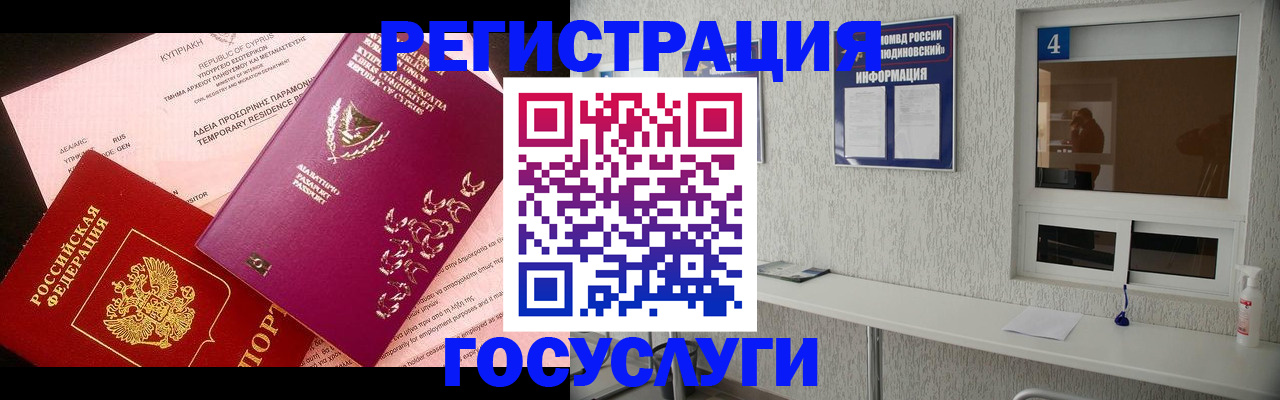 временная регистрация для школы в Дивногорске