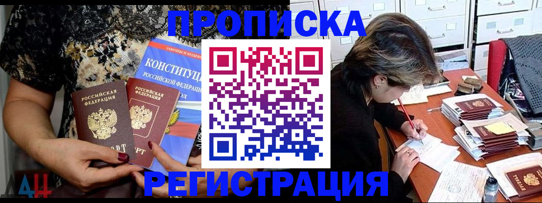 прописка в Дивногорске