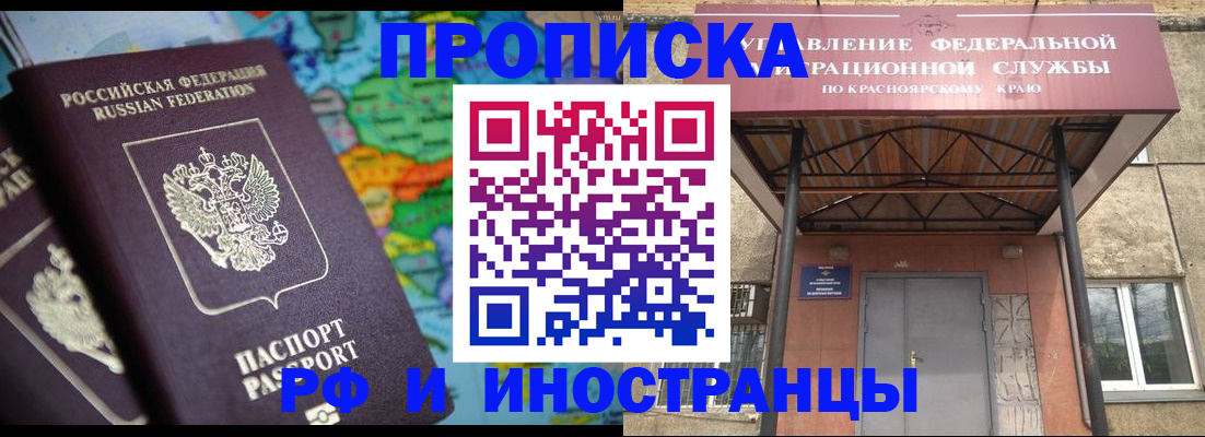 временная регистрация недорого в Дивногорске
